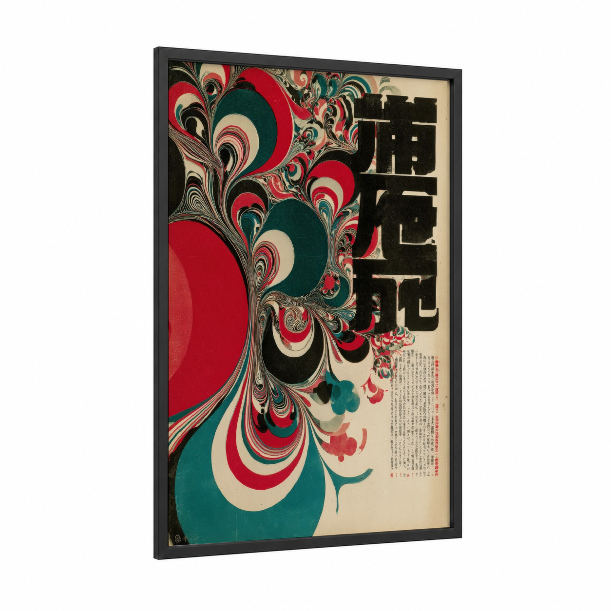 Psychedelic Bloom framed japanese psychedelic print — black wood frame — red and teal palette