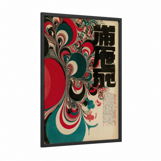 Psychedelic Bloom framed japanese psychedelic print — black wood frame — red and teal palette
