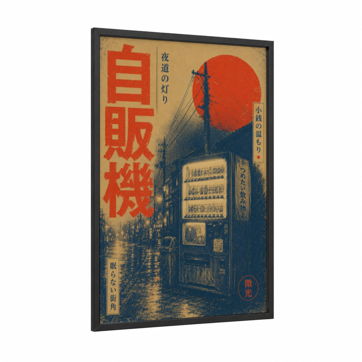 Japanese Vending Machine Sunset Wall Art framed street dance print — black wood frame — red and beige palette