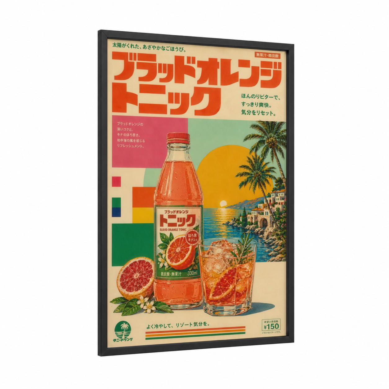 Vintage Japanese Orange Drink Sunset Wall Art framed palm tree print — black wood frame — orange and cream palette