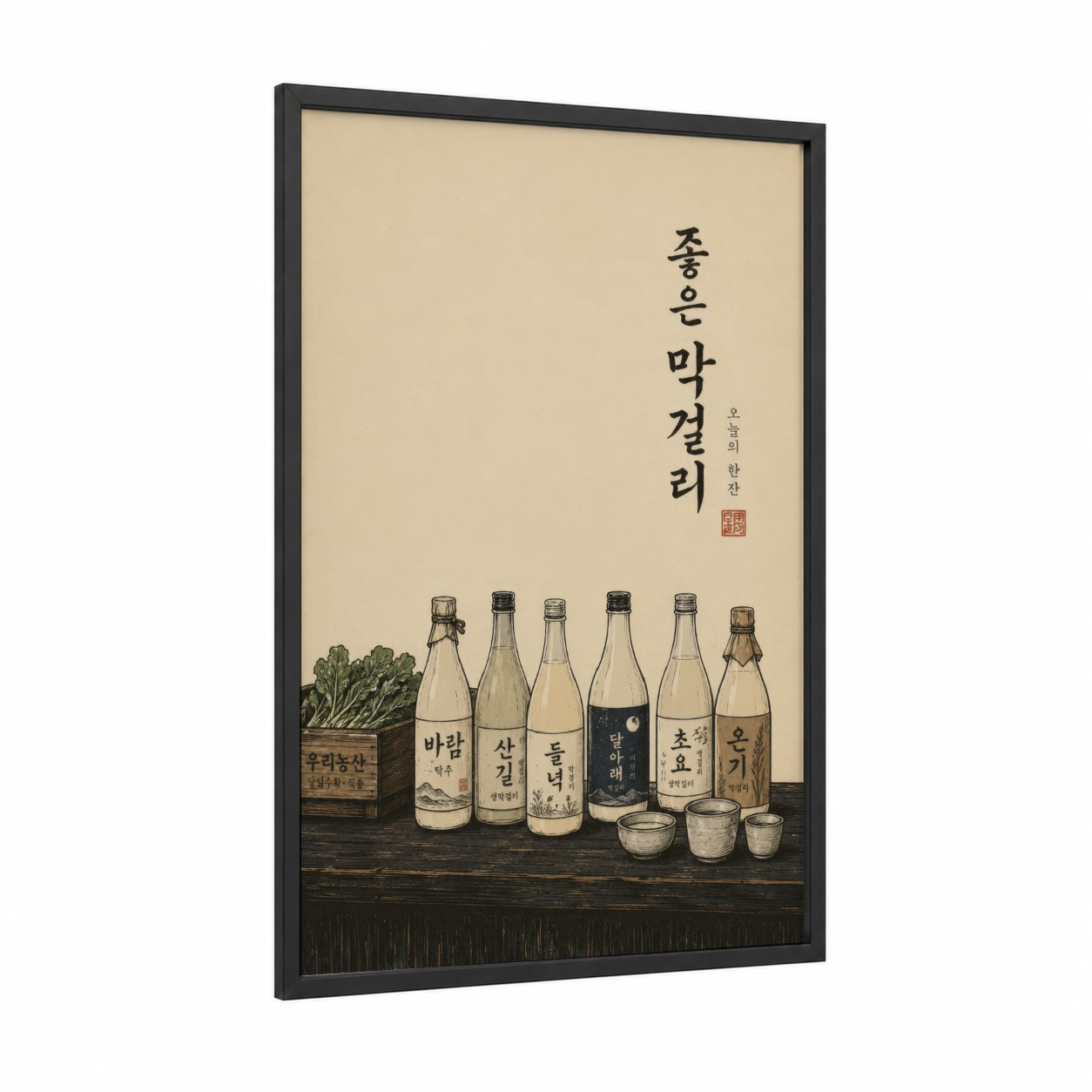 Korean Soju Bottles Traditional Wall Art framed wine and alcohol print — black wood frame — beige and cream palette