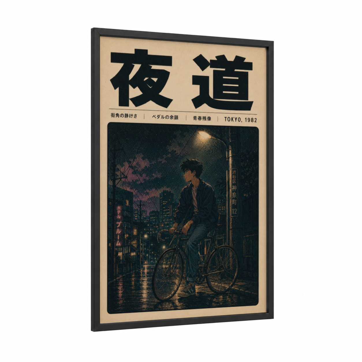 Tokyo Night Bicycle Cherry Blossom Wall Art framed art print — black wood frame — dark blue and beige palette