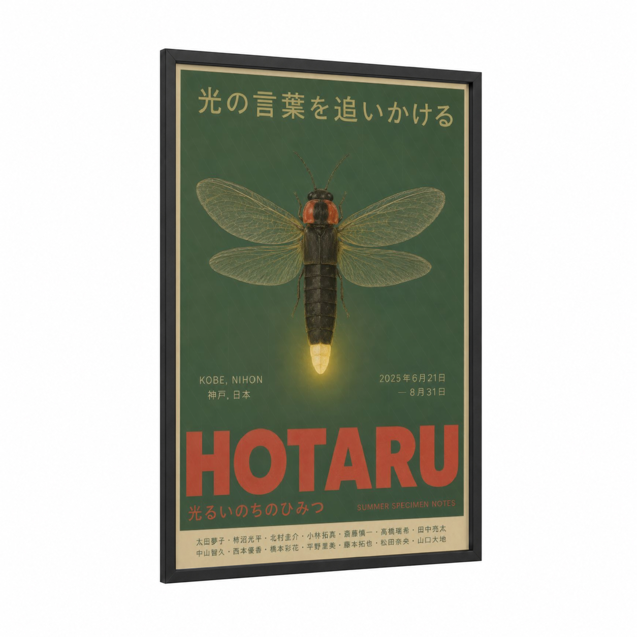 Japanese Firefly Specimen Wall Art framed fireflies print — black wood frame — green and gold palette