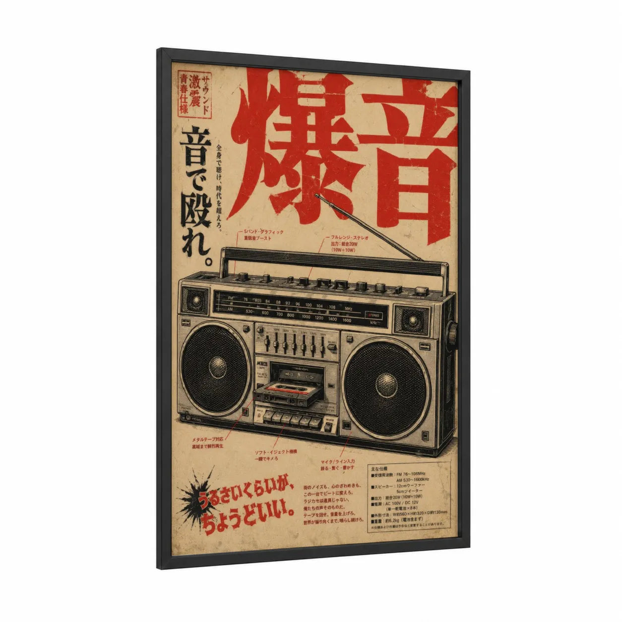 Vintage Japanese Boombox Wall Art framed art print — black wood frame — red and beige palette