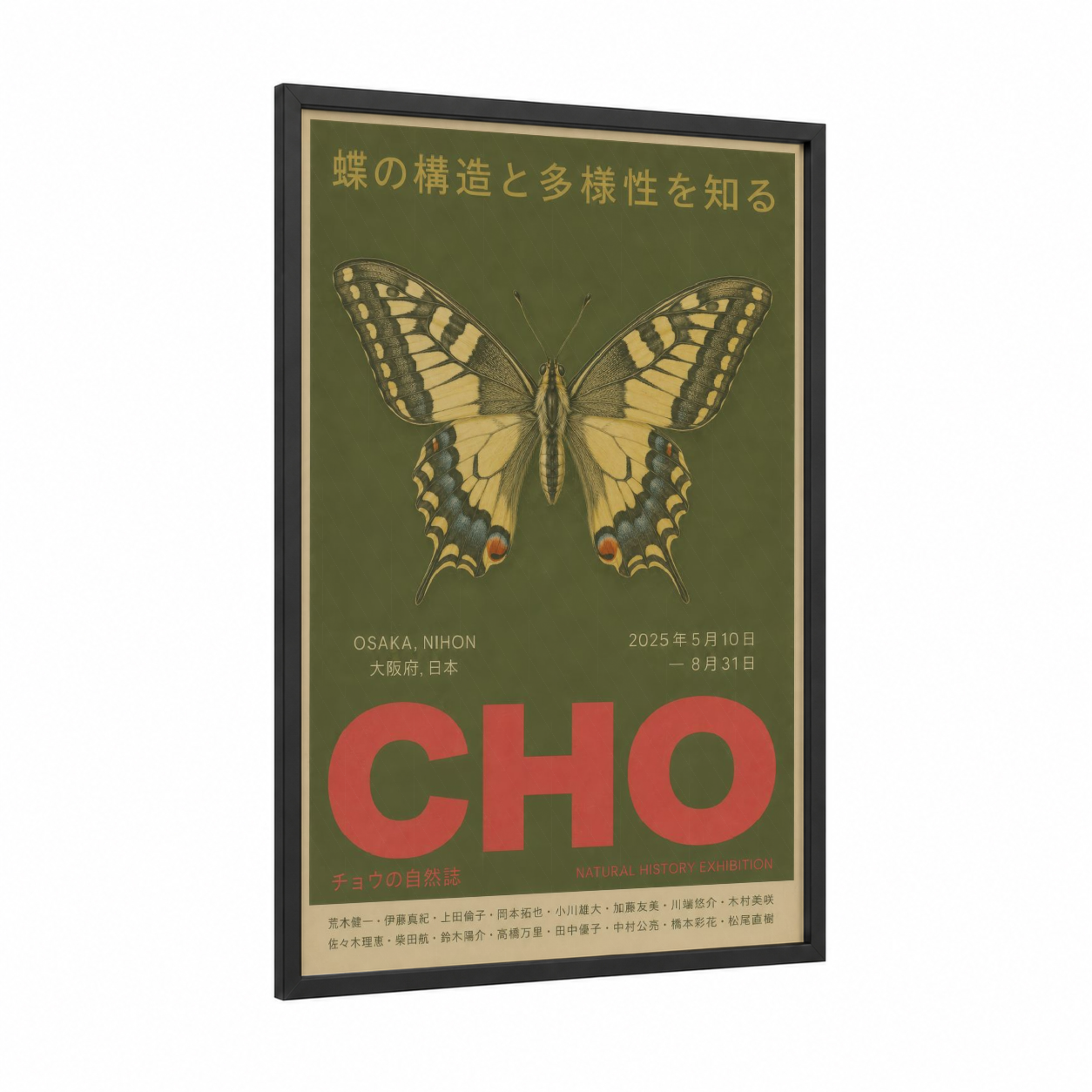Vintage Japanese Butterfly Museum Wall Art framed art print — black wood frame — olive and beige palette
