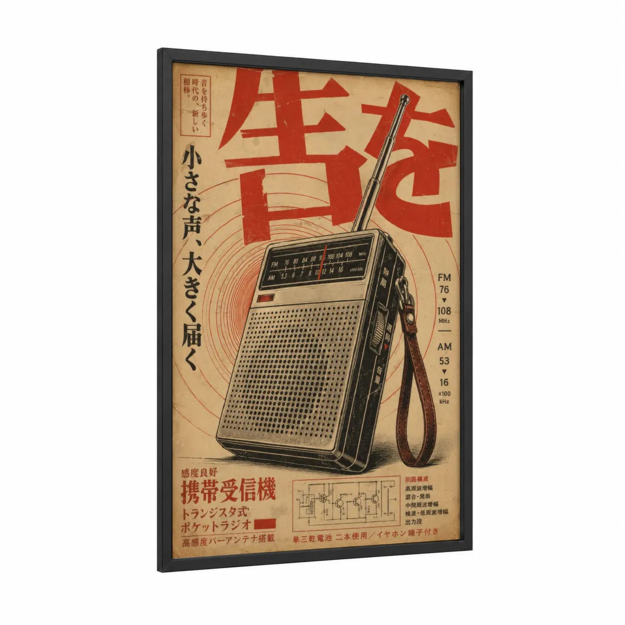 Vintage Japanese Radio Advertisement Wall Art framed vintage japanese ads print — black wood frame — red and cream palette