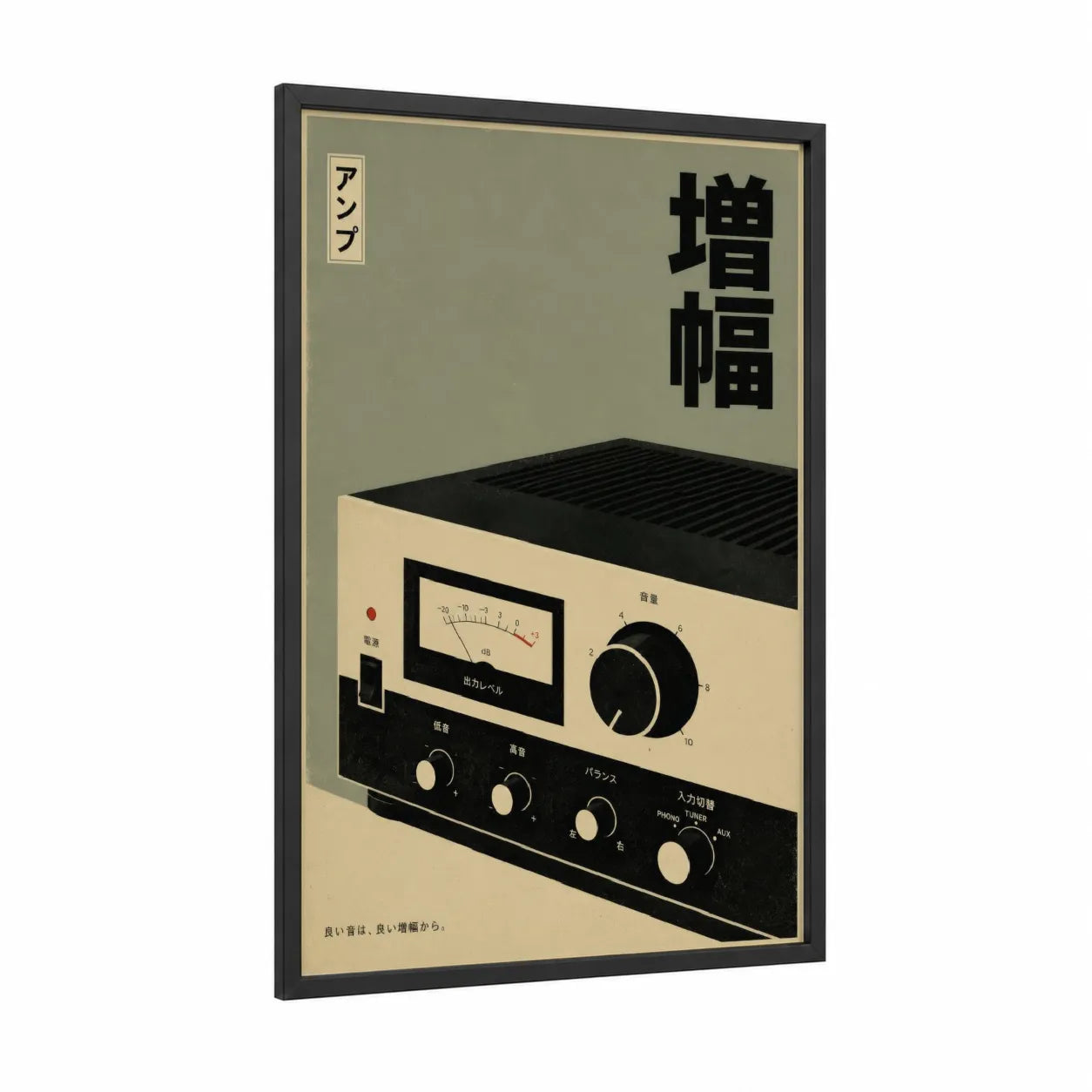 Vintage Japanese Amplifier Wall Art framed music equipment print — black wood frame — beige and black palette