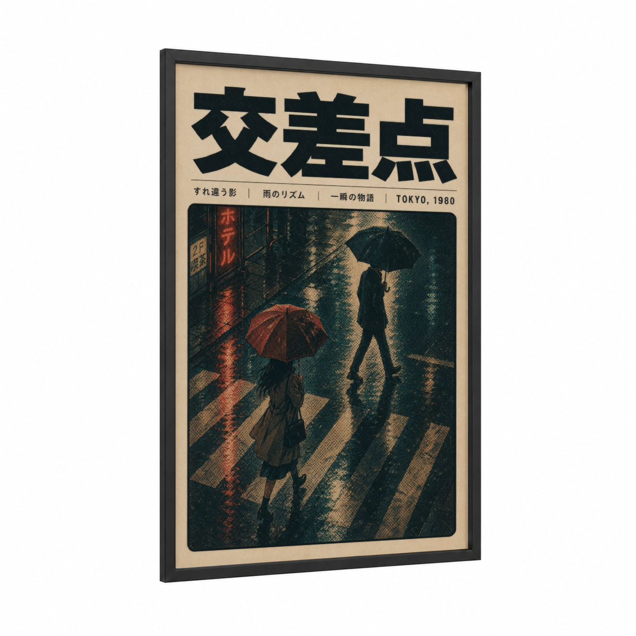 Tokyo Rainy Night Street Scene Wall Art framed street dance print — black wood frame — cream and teal palette
