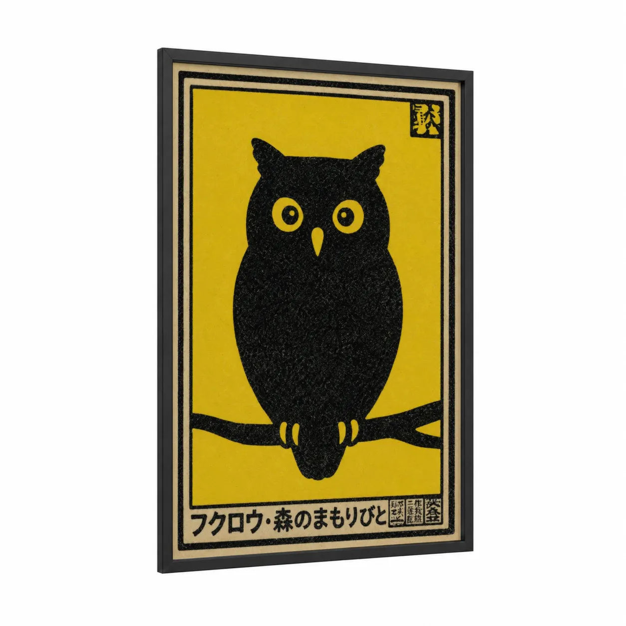Japanese Owl Minimalist Wall Art framed art print — black wood frame — yellow and black palette