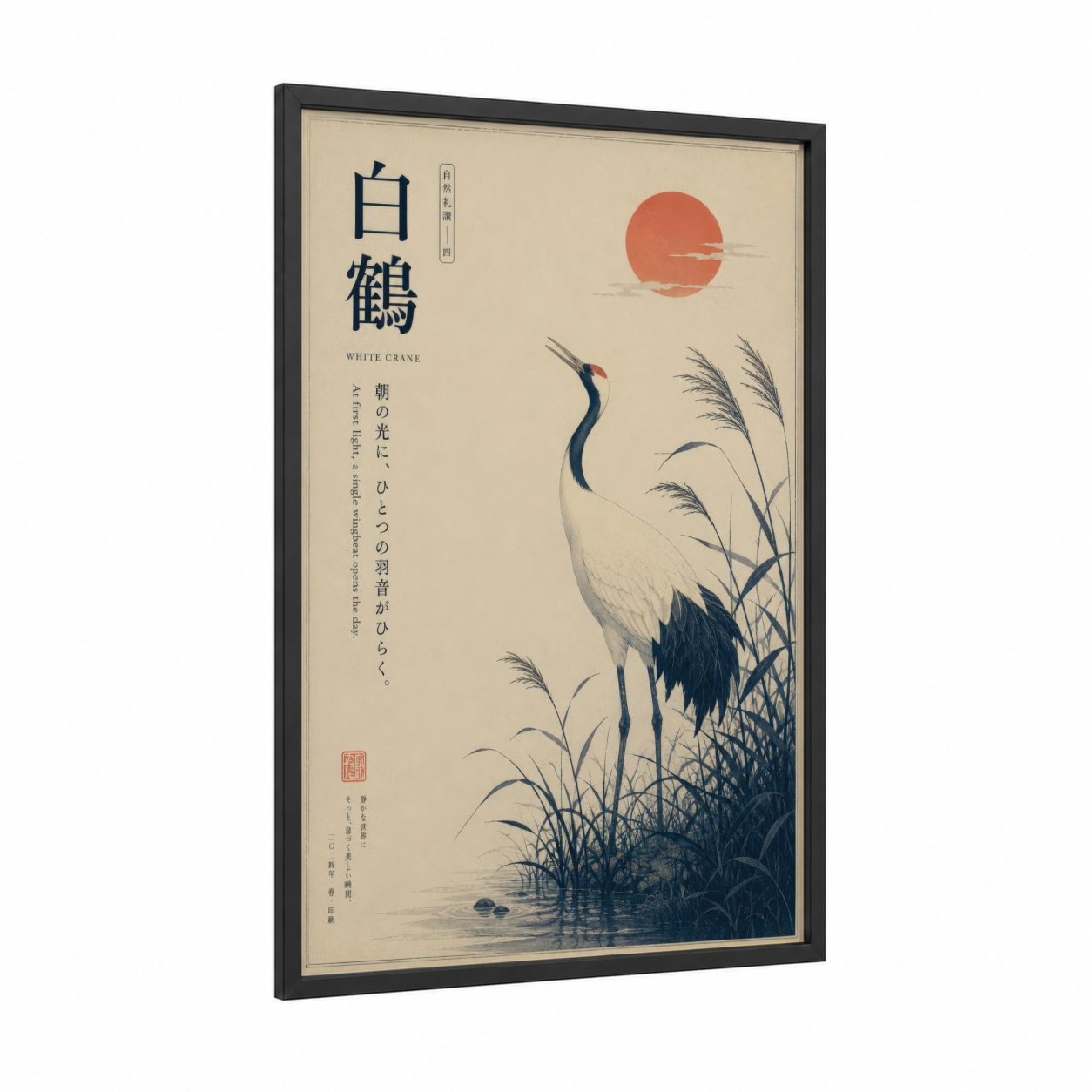 Japanese Crane Sunrise Wall Art framed art print — black wood frame — beige and peach palette