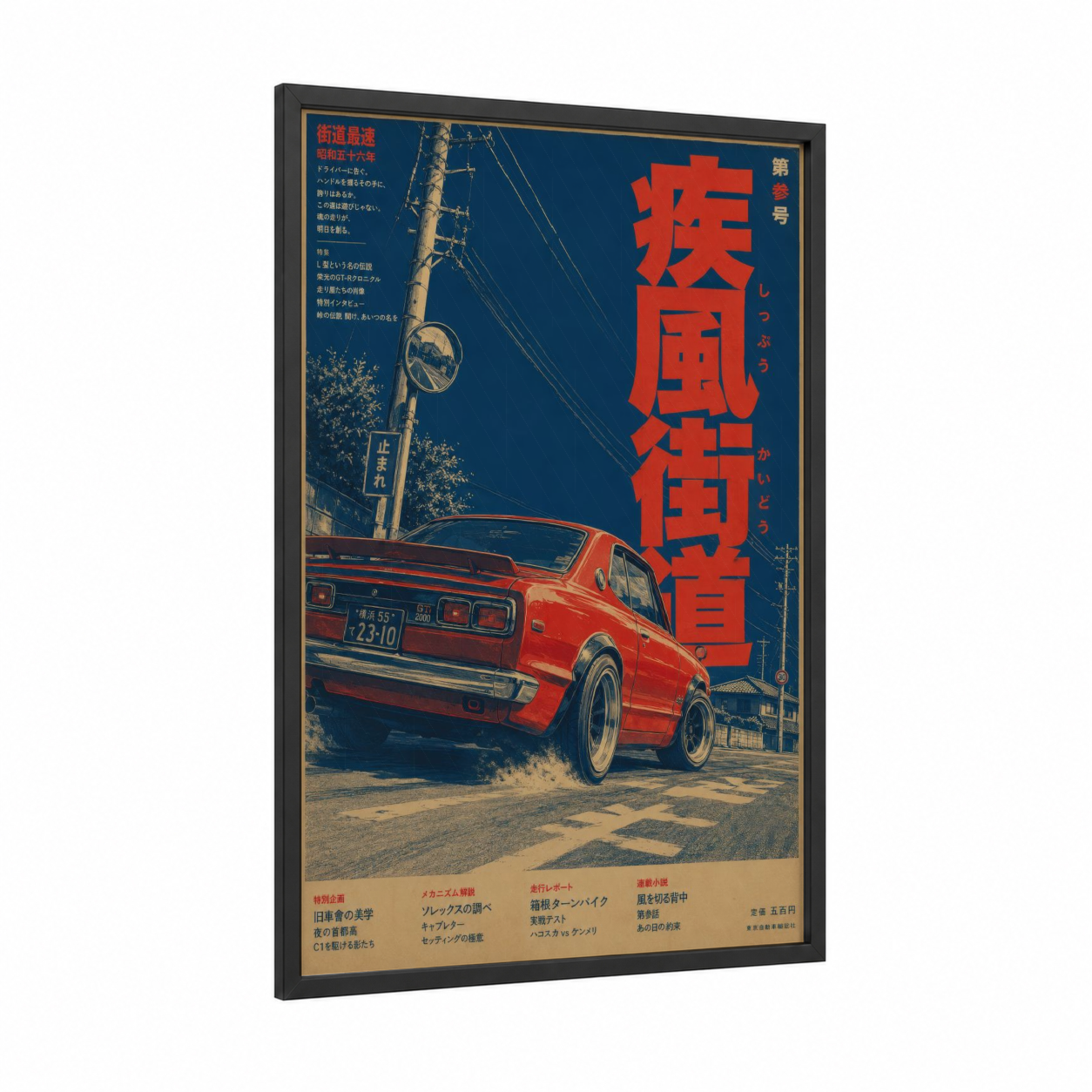 Vintage Japanese Sports Car Wall Art framed classic car print — black wood frame — red and blue palette