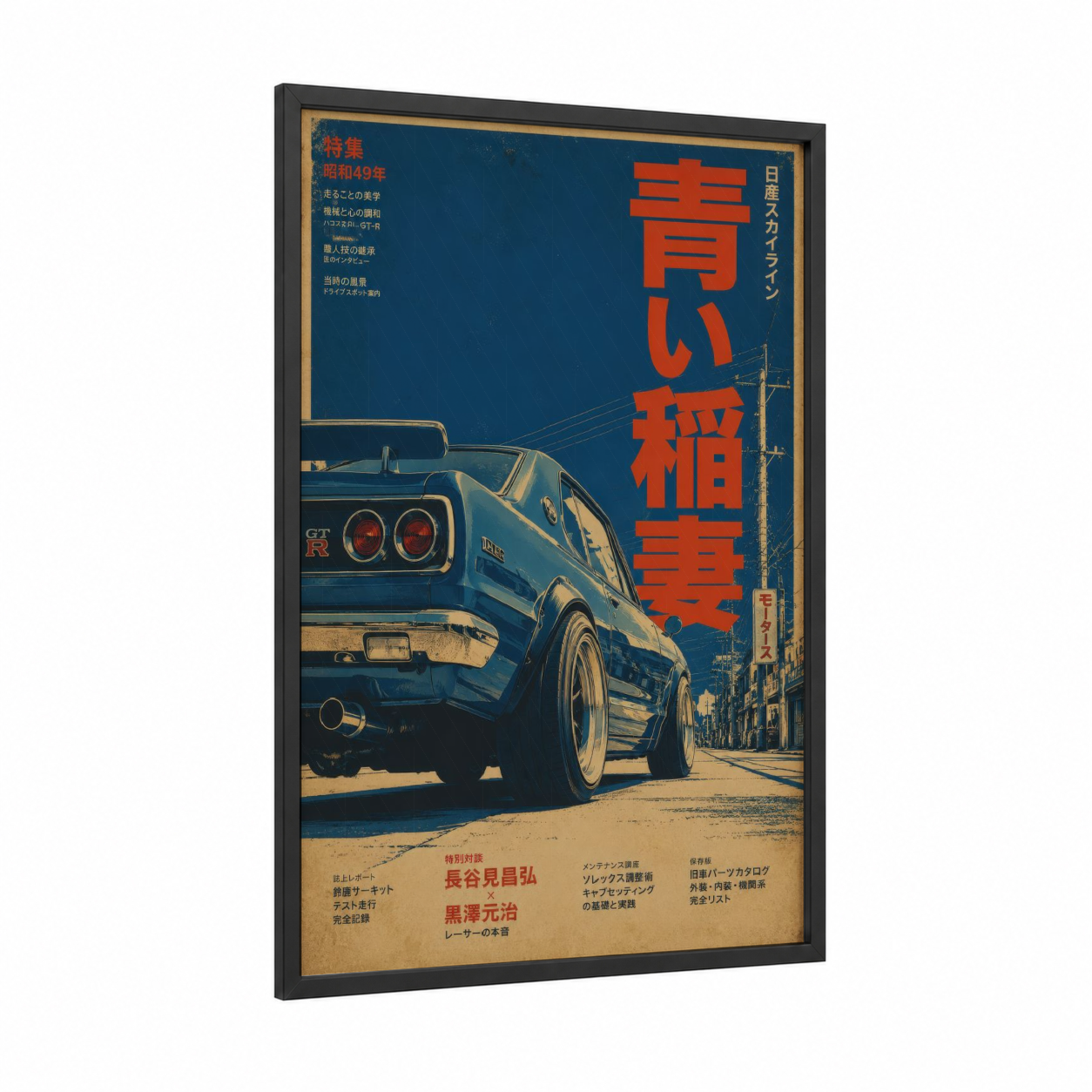 Vintage Japanese Sports Car Wall Art framed art print — black wood frame — blue and gold palette