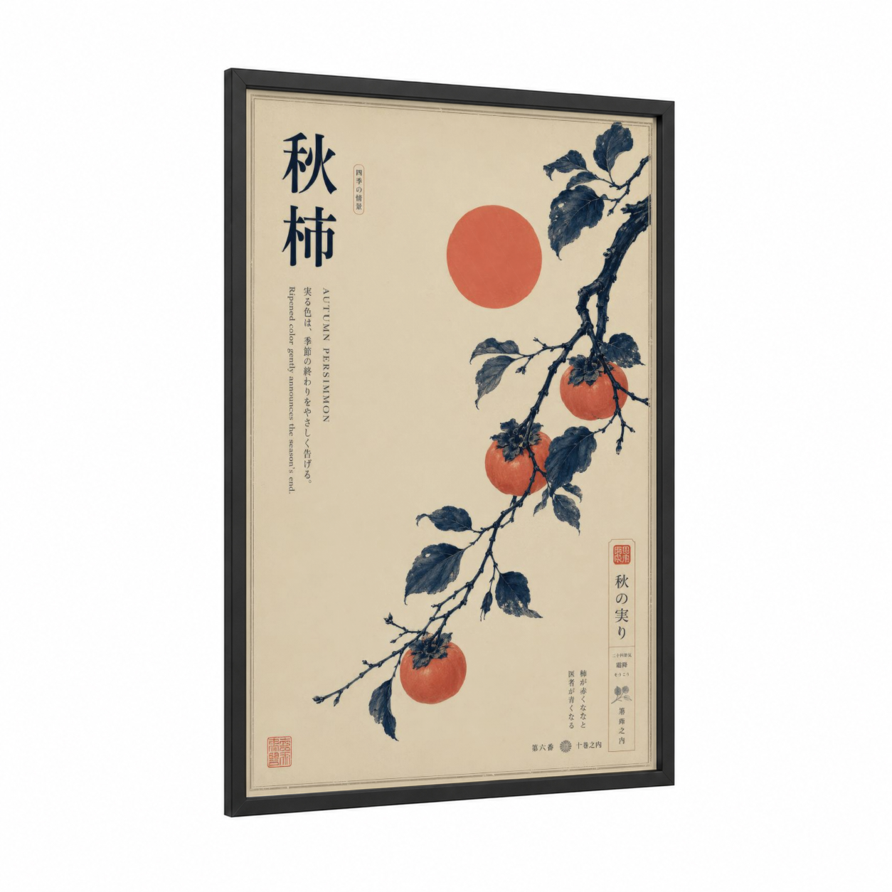 Japanese Persimmon Tree Autumn Wall Art framed art print — black wood frame — cream and red palette