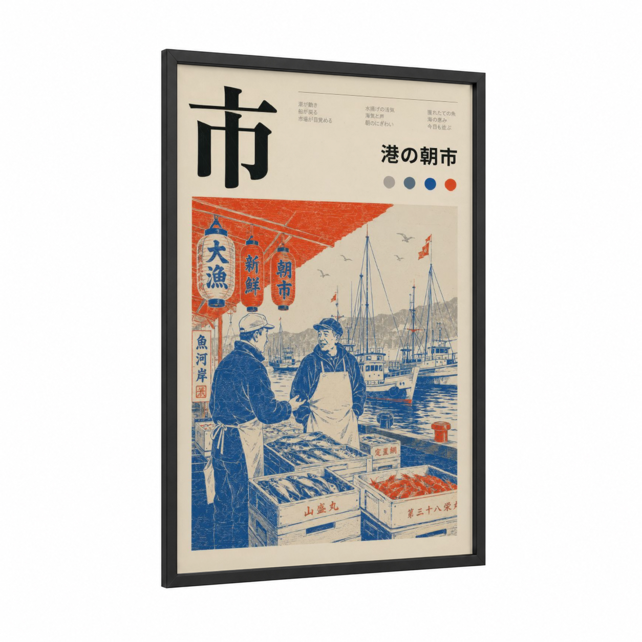 Japanese Fish Market Harbor Wall Art framed port print — black wood frame — blue and orange palette