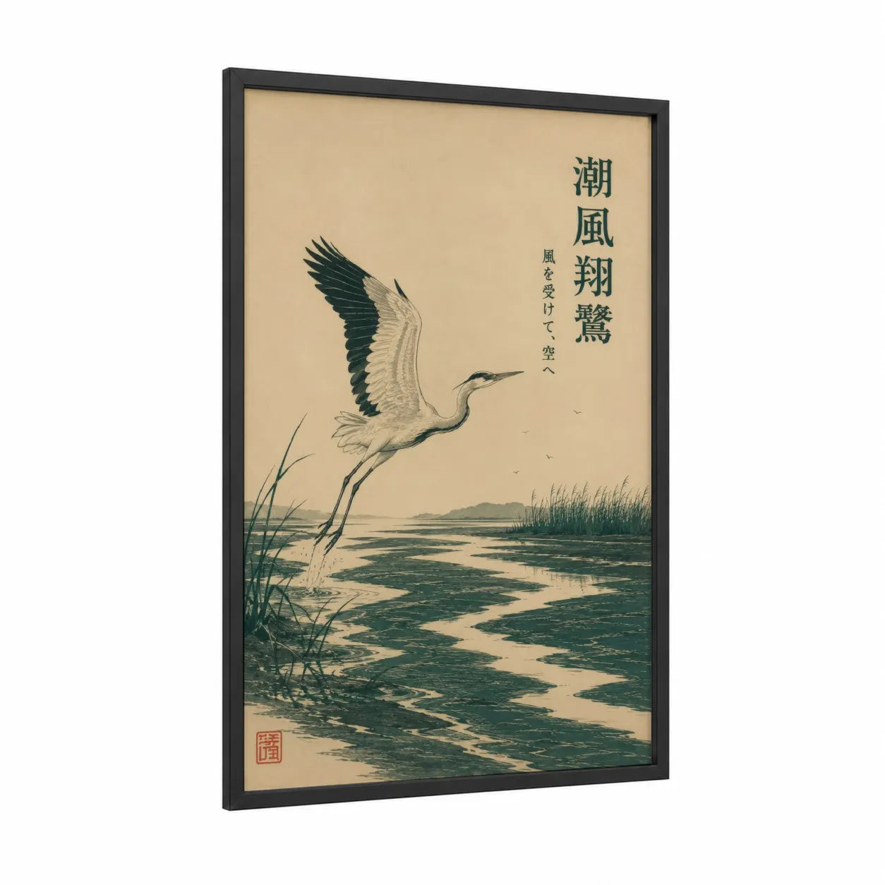 Japanese Heron River Landscape Wall Art framed art print — black wood frame — beige and cream palette