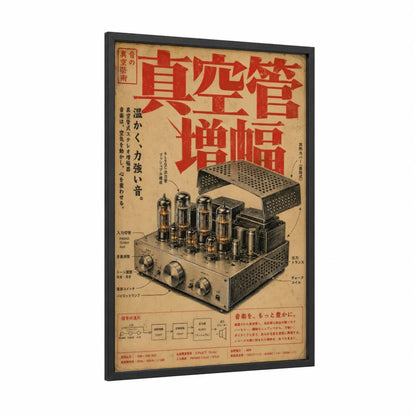 Vintage Japanese Audio Amplifier Wall Art framed music equipment print — black wood frame — beige and red palette