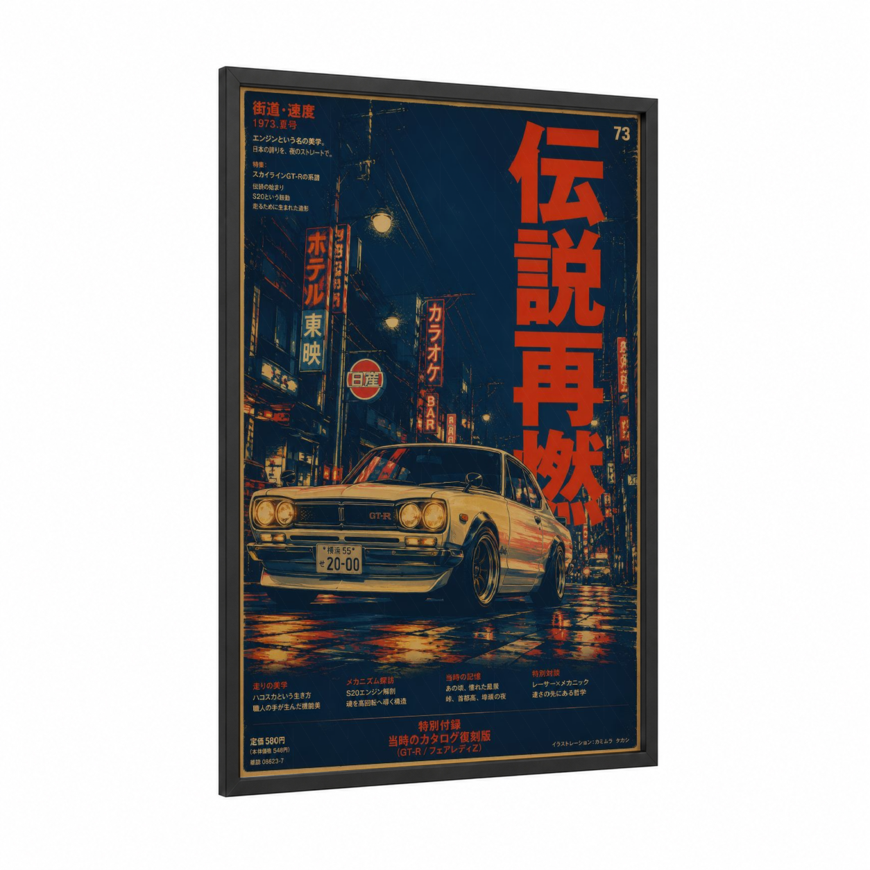 Retro Tokyo Street Skyline GTR Wall Art framed car print — black wood frame — orange palette
