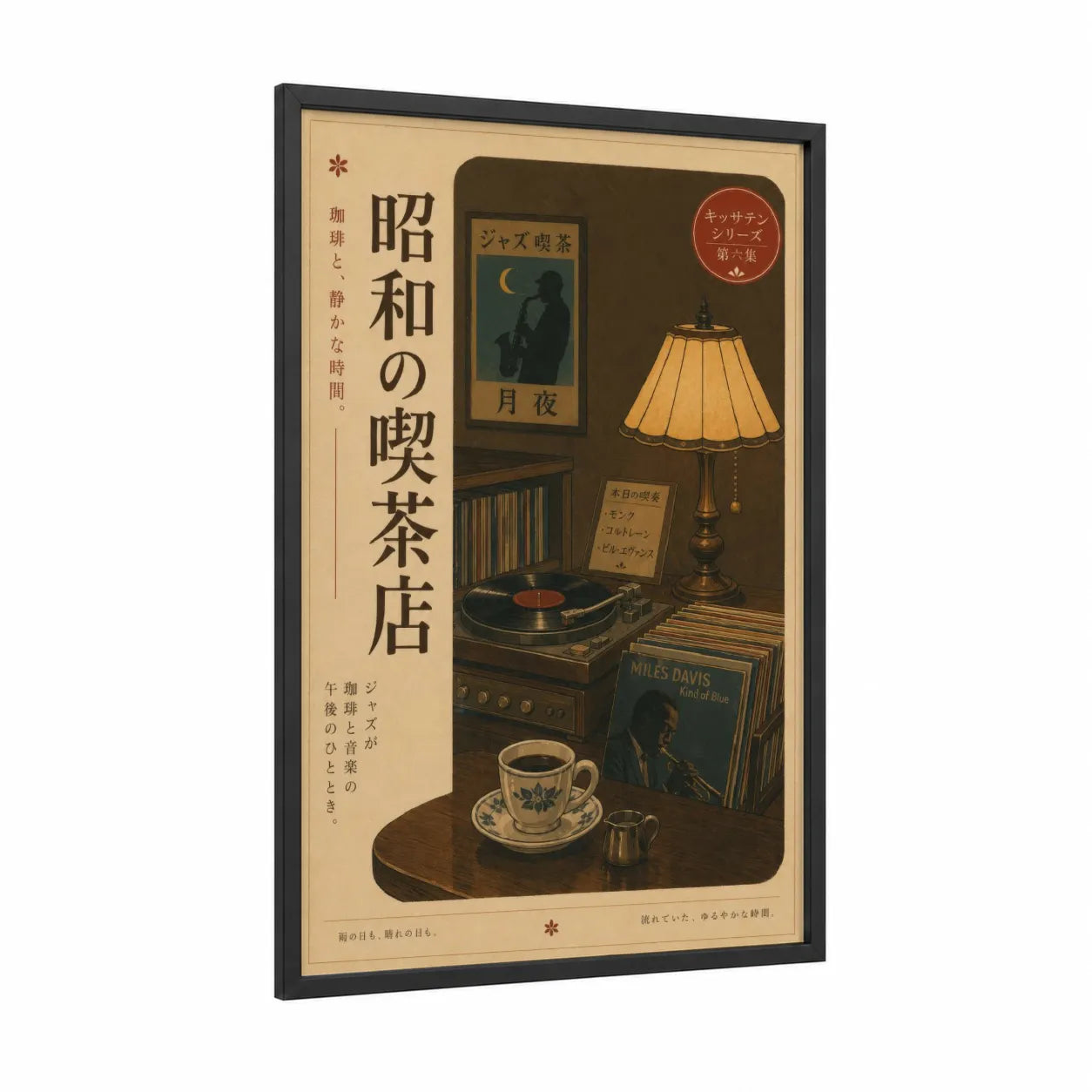 Vintage Japanese Jazz Cafe Wall Art framed coffee print — black wood frame — beige and espresso palette