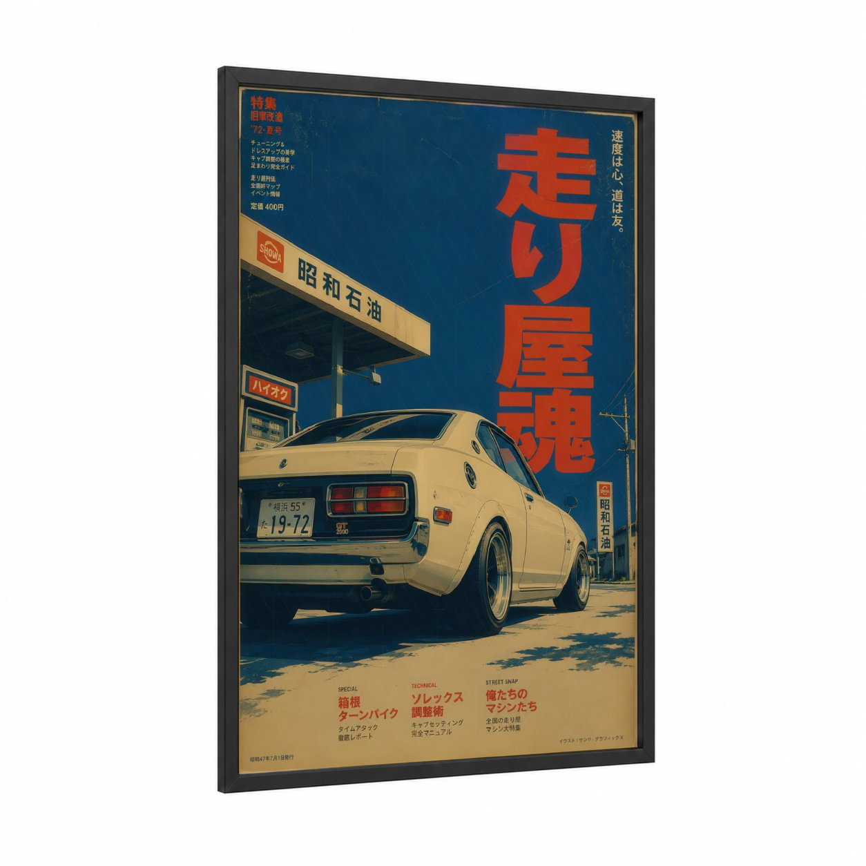 Retro Japanese Sports Car Wall Art framed classic car print — black wood frame — blue and cream palette