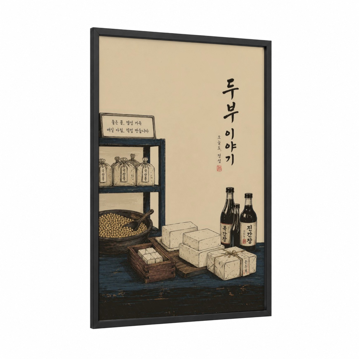 Traditional Korean Market Scene Wall Art framed store print — black wood frame — beige and cream palette