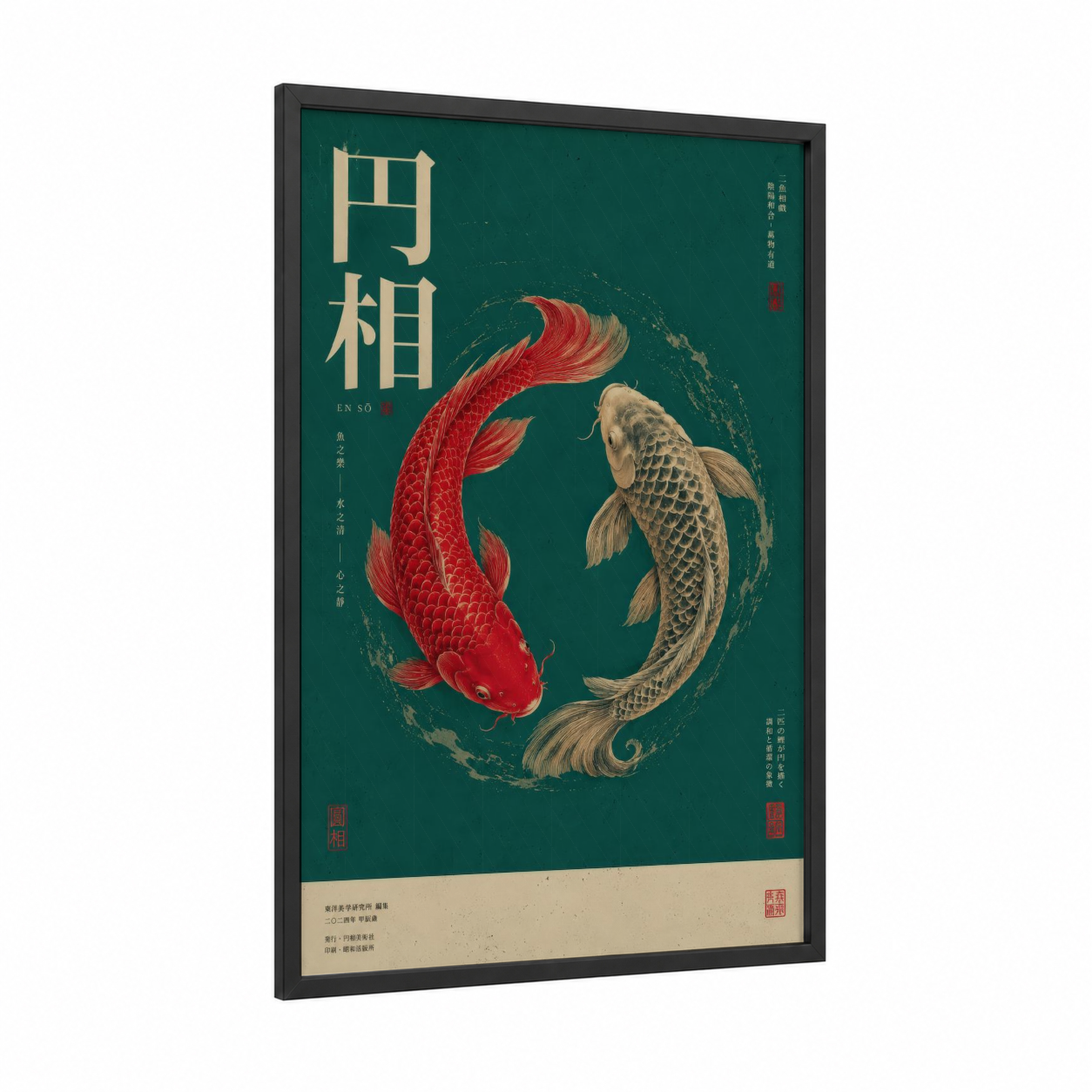 Koi Fish Circle Yin Yang Wall Art framed art print — black wood frame — red and dark green palette