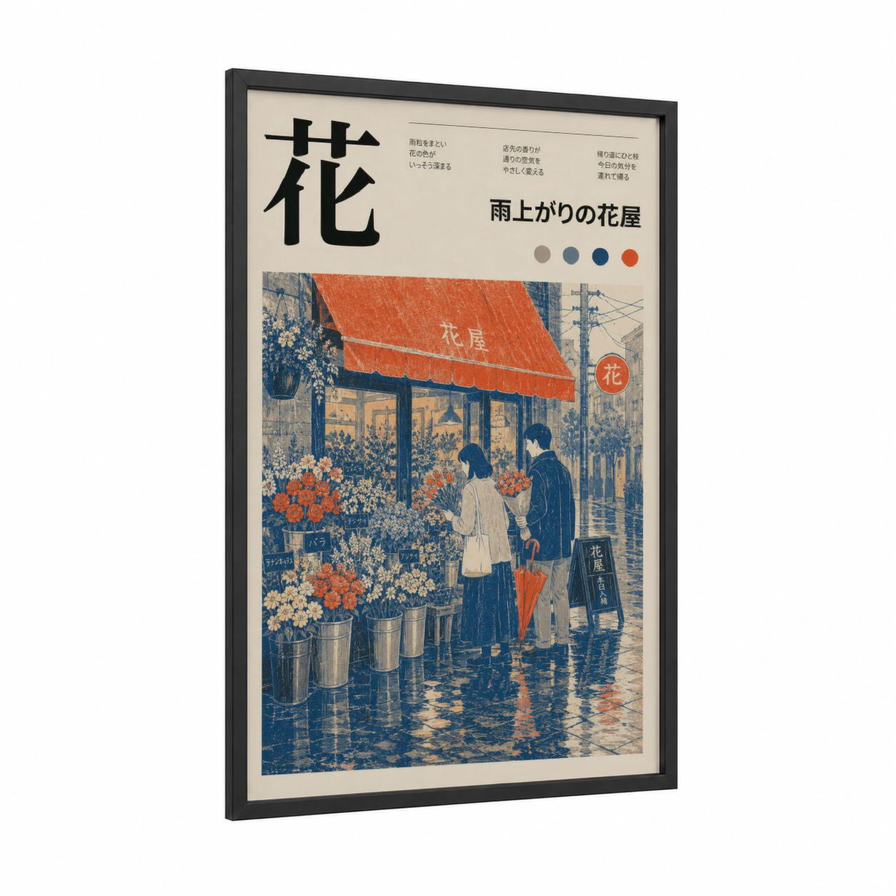 Japanese Flower Shop Rainy Street Wall Art framed art print — black wood frame — blue and orange palette