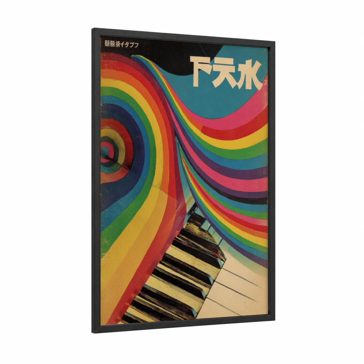 Rainbow Psychedelic framed japanese psychedelic print — black wood frame — red and yellow palette